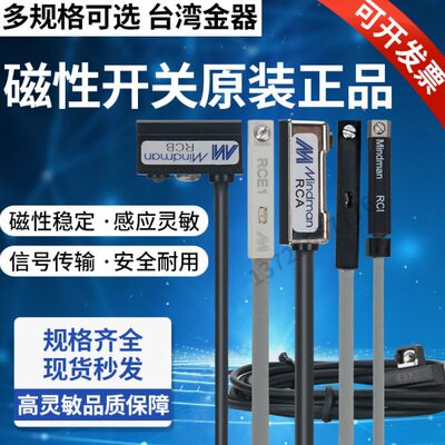磁性开关RCA/RCB/RCE1/RCM/RCI/RCS/RDE Mindman台湾金器传感器