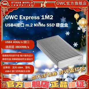 NVME OWC USB4雷雳M2 1M2 SSD硬盘盒无风扇静音鳍片散热 Express