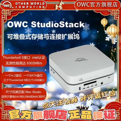 OWC StudioStack Thunderbolt雷电5扩展坞硬盘盒多功能大容量MAC