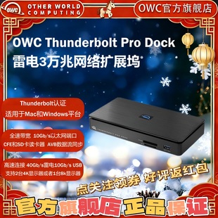 OWC雷电3Pro扩展坞10G网口DP1.4万兆网络接口拓展坞8K显示CFE卡槽