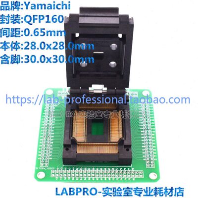 YAMAICHI测试座QFP160/IC51-1604-845-1带板间距0.65MM烧录适配座