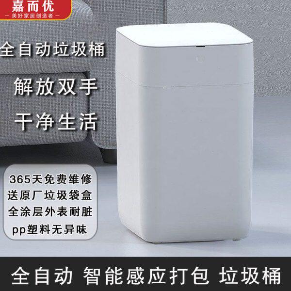 智能感应式垃圾桶全自动打包换袋吸附家用客厅卧室卫生间厨房厕所