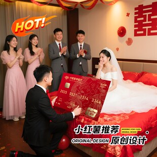 结婚接亲誓言卡互动小游戏拍照道具保婚礼银行工具女方全套庆