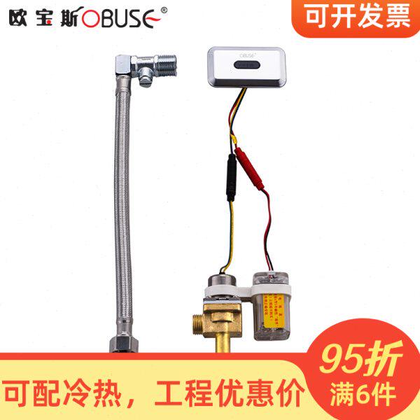 欧宝斯OBUSE 小便斗感应冲水器红外自动小便冲洗阀小便冲洗阀配件