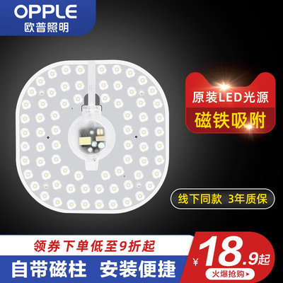 欧普LED吸顶灯灯芯圆形改造灯板节能灯条灯泡环管H管长条贴片模块