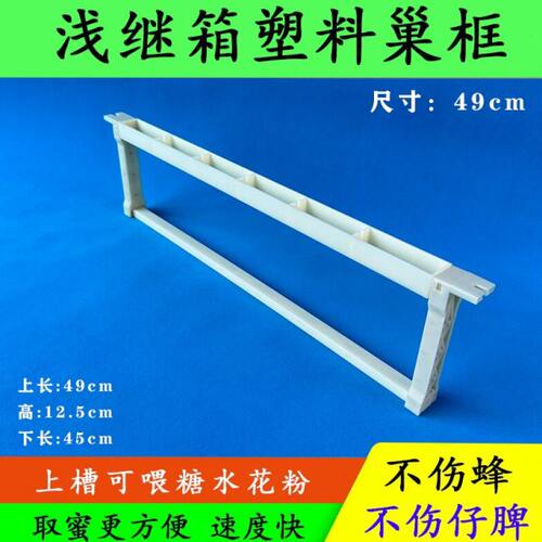 标准十框继箱七框浅继箱塑料带饲喂槽巢框架养中蜂意蜂工具育王箱