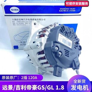 汽车发电机 19年吉利帝豪1.8帝豪GS帝豪GL远景S1原厂原装 新款 16年