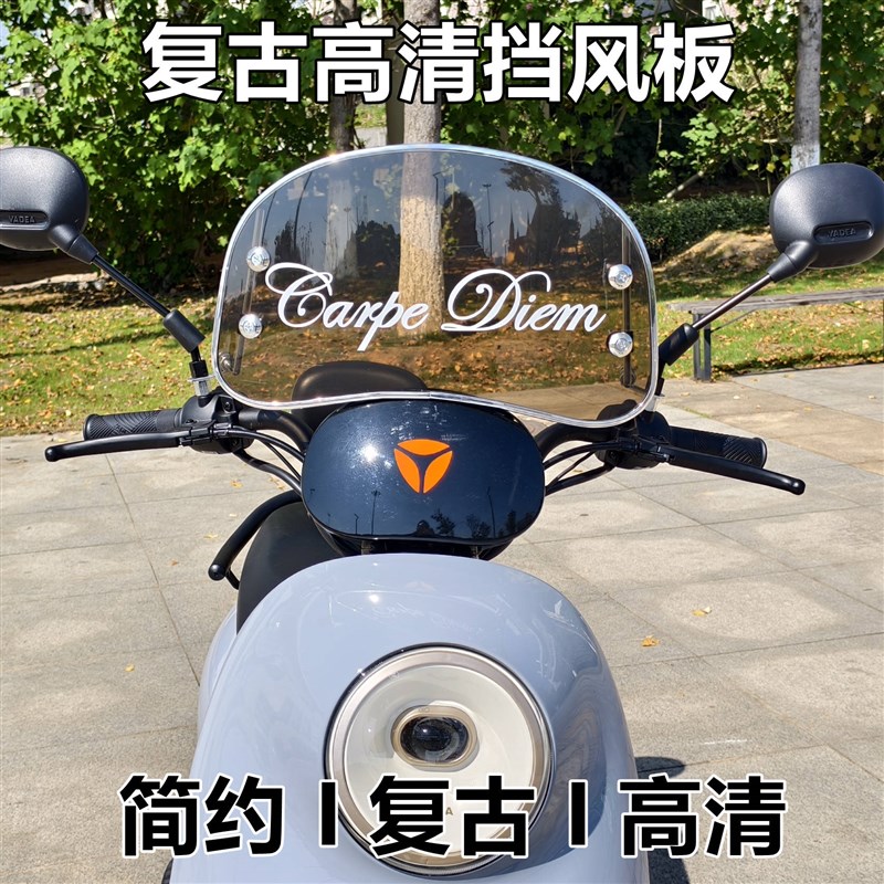 适用于踏板电动车风挡前挡风玻璃复古125踏板摩托车改装挡风板