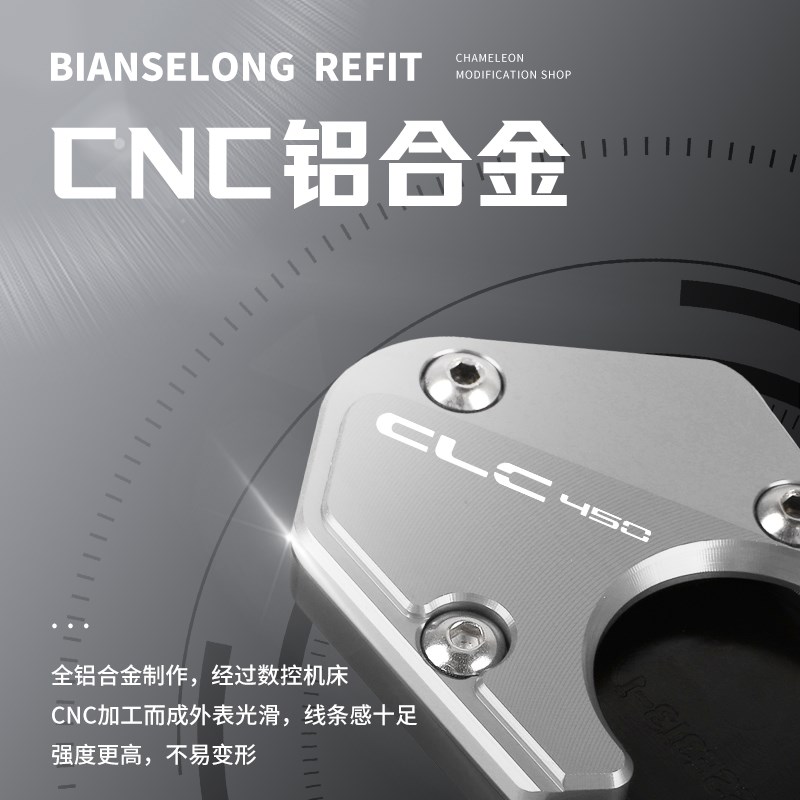 适用春风450CLC 改装边撑垫防滑脚垫450CL-C脚撑掌刹车侧脚垫配件