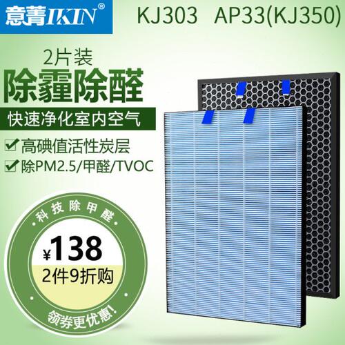 适配莱克空气净化器 KJ303 AP33过滤网集尘活性炭HEPA除醛滤芯