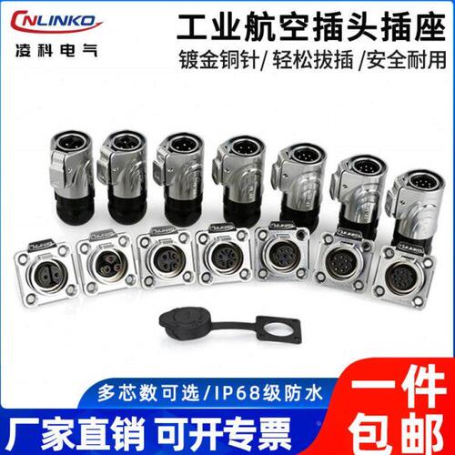 凌LP16防水航空插头插座金属圆形2-9芯PIN针电源信号工业连接器