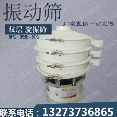 工业旋振筛食盐颗粒震动筛料机小型电动筛子全自动筛粉机除杂筛子