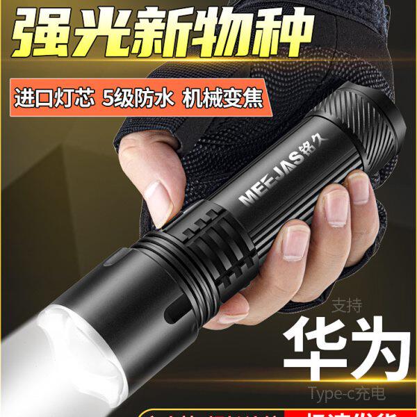 铭久镭射超亮强光手电筒家用充电户外远射便携战术应急超强疝气灯