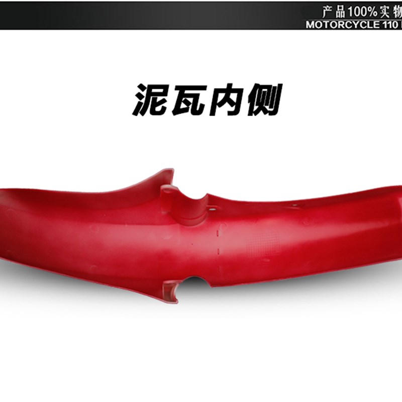 适用新大洲本田摩托车金锋锐SDH125-49-50前挡泥板配件前水板前瓦