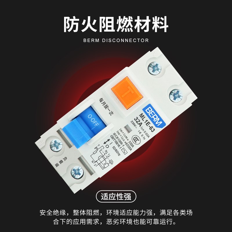 ML1E-63漏电保护器空气开关32A家用断路器63A三相1P+N空开漏保