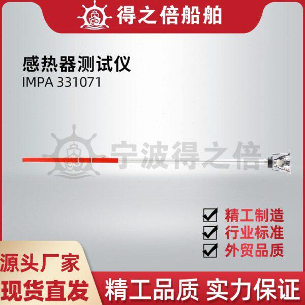 IMPA331071感热器测试仪 船用热感仪Heat Detector Tester检热器