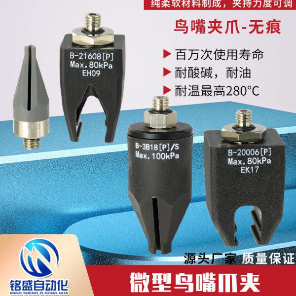 微型夹头夹具夹持器柔触无痕夹爪柔喙嘴柔性夹爪耐高温胶