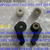 3053 理光MP2352 2553 3352 3553搓纸组件单向轴套齿轮2个套 2852