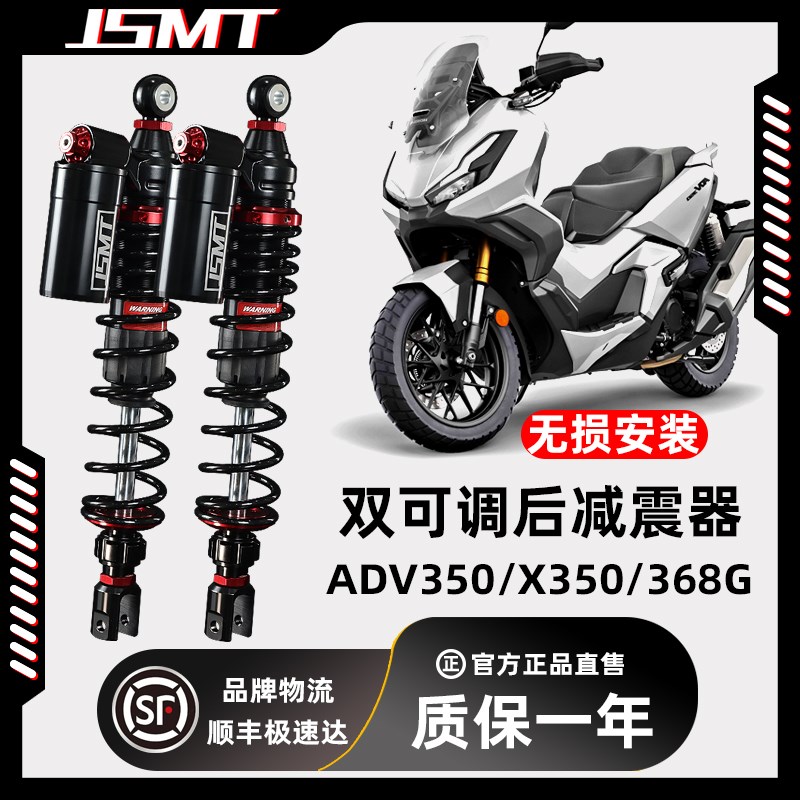 适用于本田ADV350 光阳X350 升仕368G鸿250改装阻尼后减震避震器
