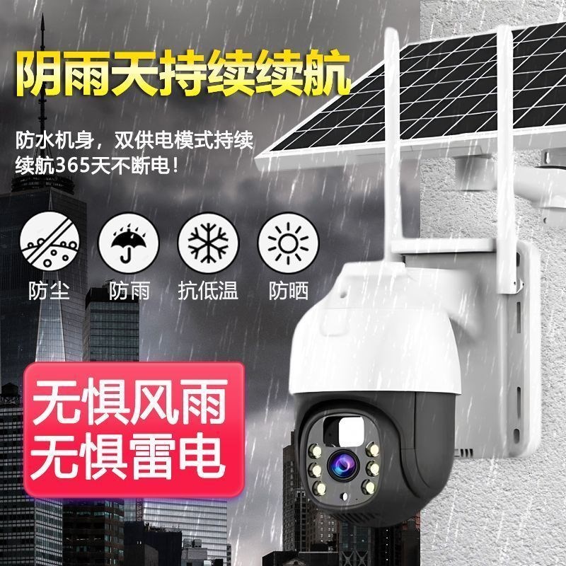 无电无网太阳能监控器4G户外低功耗摄像头360度超清夜视全彩监控