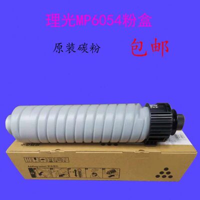 进口理光MP2554 3554 4054 5054 6054粉盒3055 5055 6055SP碳粉