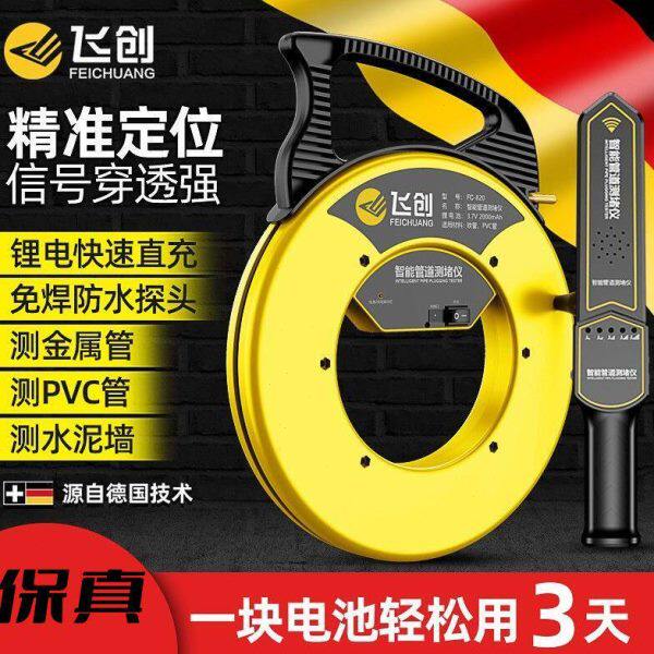 飞创测堵仪排堵探测仪器线管排堵神器智能管道电工电线地暖探测器
