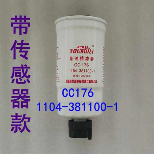 CC176 1104-381100-1燃油精滤器滤芯国二国三电喷车专用柴油滤芯