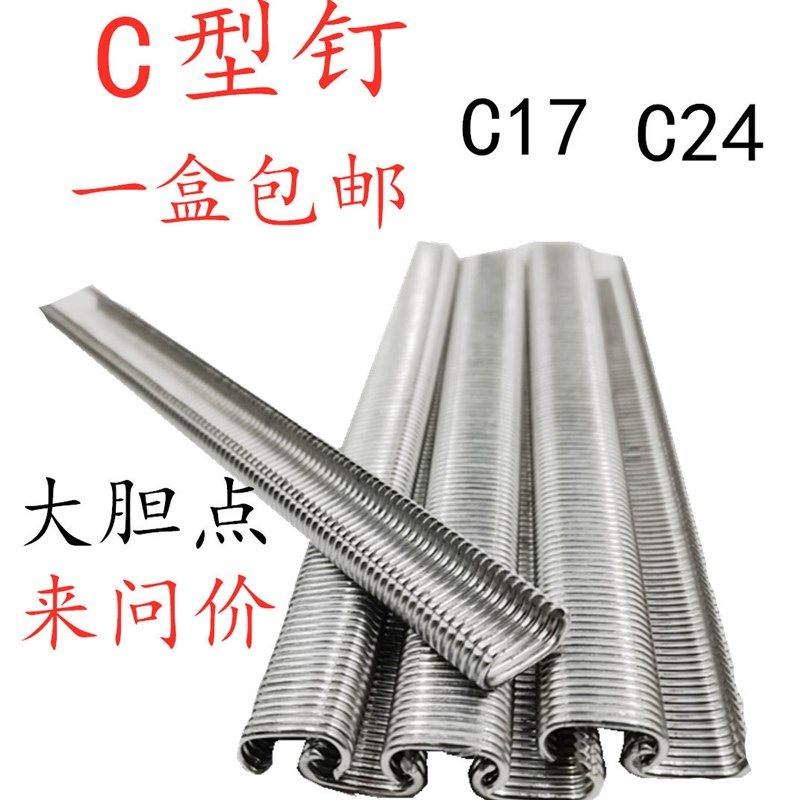 包邮C型钉C型枪钉气动绑笼钉C型枪专用气钉C17 C24鸡笼鸟笼兔笼等