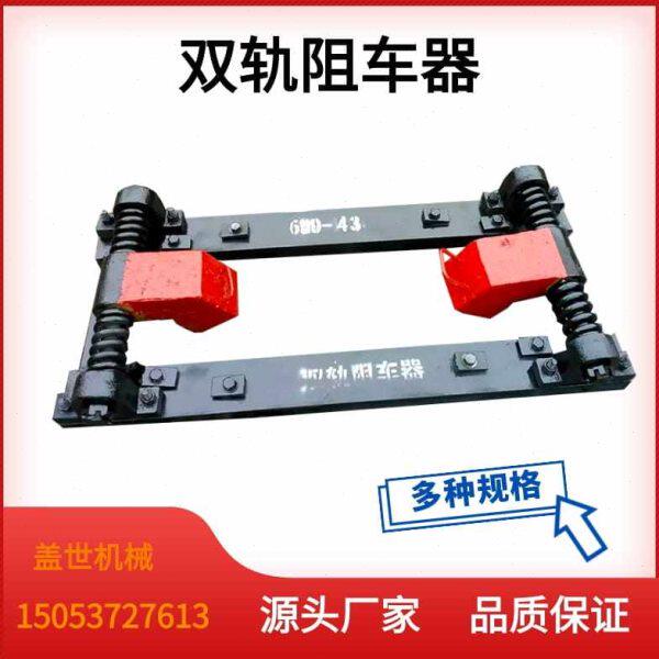 矿用轨道挡车器双向防溜车装置停车用设备钢轨运输防止矿车自溜