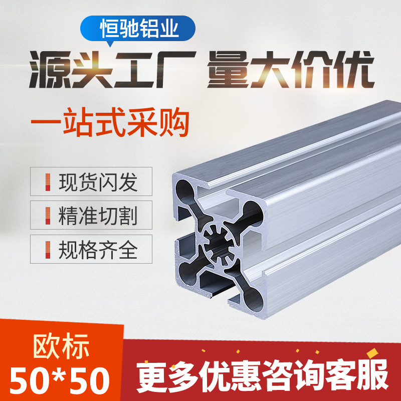 工业铝型材欧标5050L标准型型材铝 铝合金铝材50*50铝方管