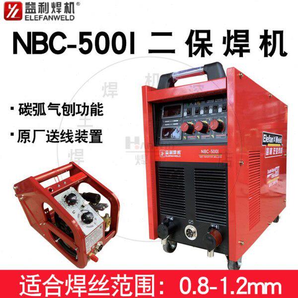 益利二氧化碳气保焊机NBC-500I多功能分体式用1.2焊丝 带碳弧气刨