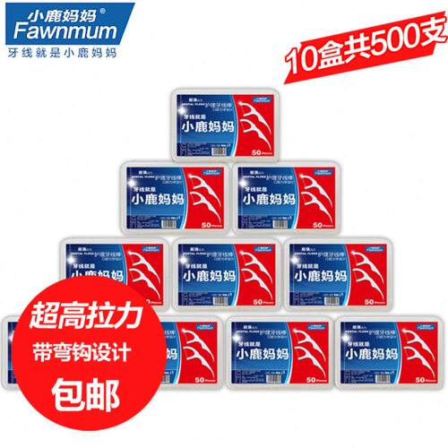 小鹿妈妈牙线棒高拉力超细10盒500支 代替牙签剔牙线牙线签 包邮