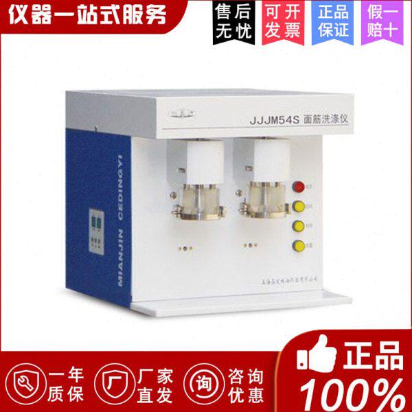 上海嘉定粮油面筋洗涤仪单头/双头JJJM54S 测定小麦粉中面筋含量