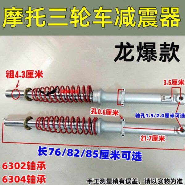 摩托三轮车减震器 带簧前叉配件 避震器 6302 6304轴承龙暴43包邮