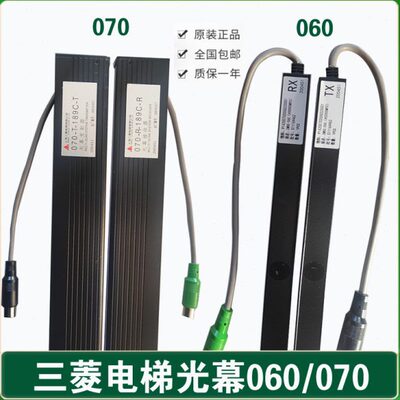 ZMBS-060/ZMBS-070三电梯光幕菱智能 070-T/R-189C-T/R 2172CN01