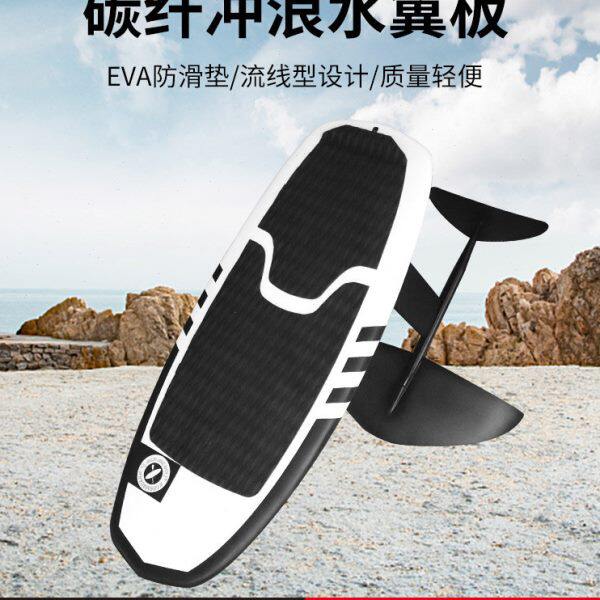 网红站立式无动力冲浪板脚踩水翼风翼风筝尾波板悬浮水上飞人滑板