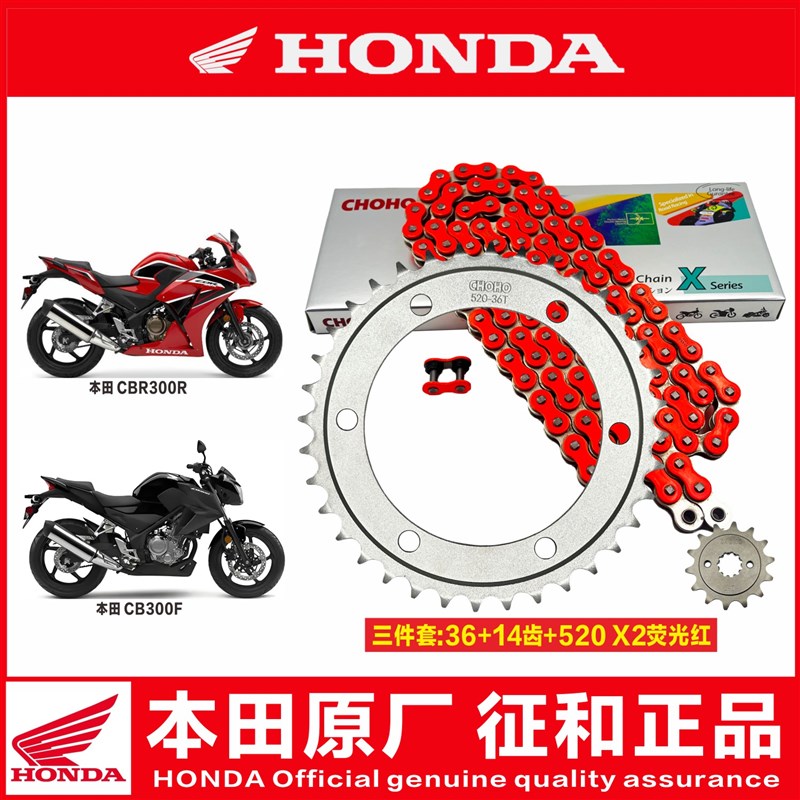 适用本田CBR300R,CB300F大小飞牙盘链条套链齿轮三件套