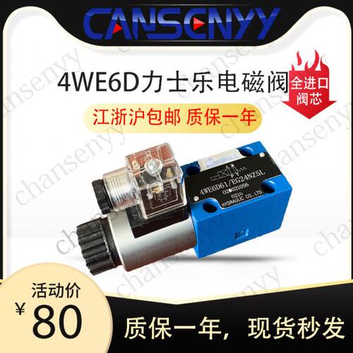 4WE6E力士乐电磁阀4WE6E61/CG24N95L 4WE6D 4WE6J 4WE6G 4WEL