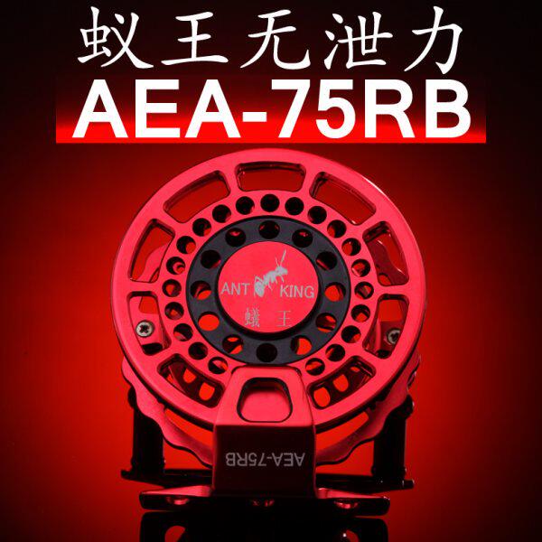 蚁王无泄力前打轮 超轻飞钓轮AEA75RB 全金属飞蝇轮筏轮冰钓轮