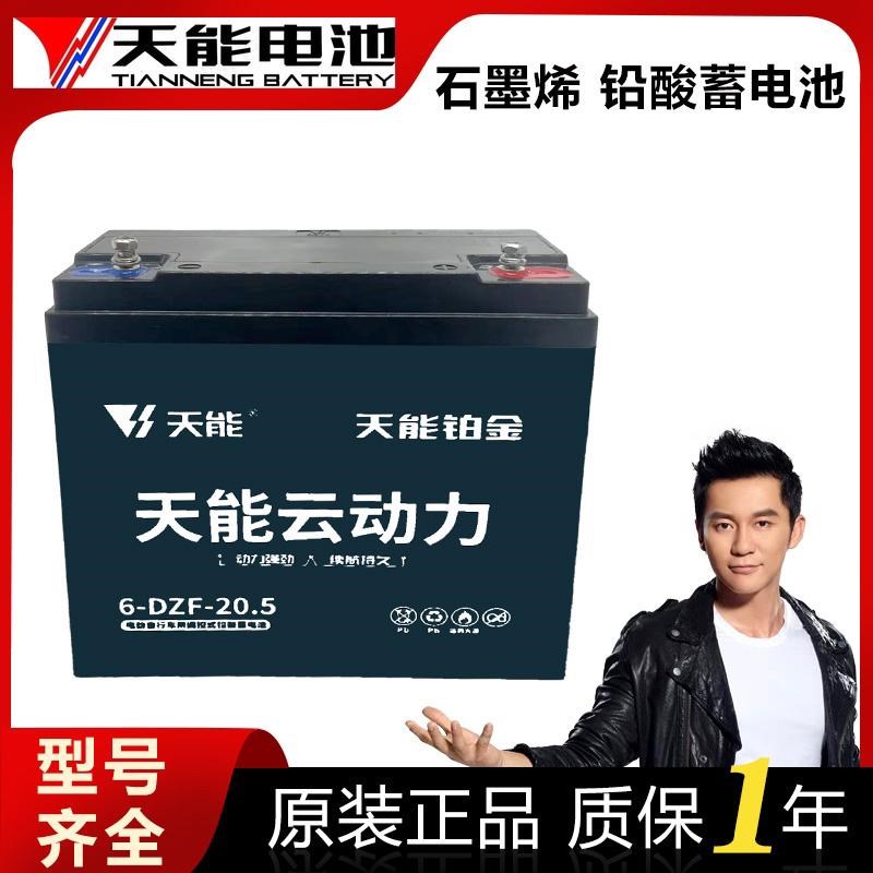 天能电池12V20A45A60A32AH铅酸电瓶二轮车三轮电瓶摆摊夜市抽水泵