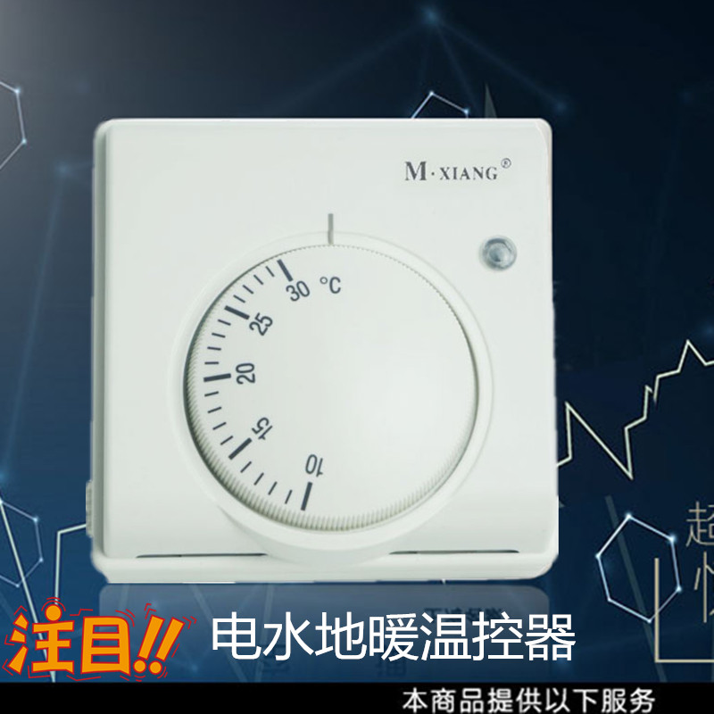 电暖水暖温控器开关壁挂炉地暖温控机械式高精密通用控制器面板