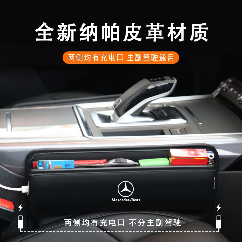 缝隙储物盒C级S级E300LGLC260LGLAGLB车载座椅夹缝收纳盒