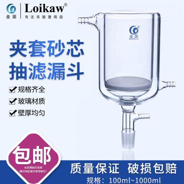 双层玻璃抽滤漏斗高硼硅玻璃夹套砂芯过滤漏斗实验室砂板漏斗100m