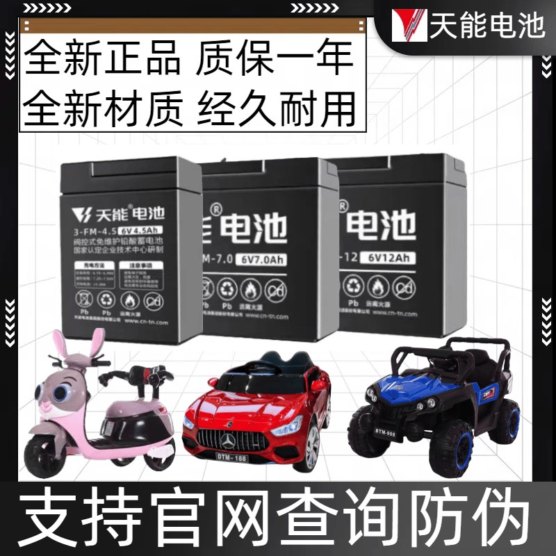 儿童电动车电瓶6V4.5AH7AH12伏童车三轮摩托车玩具汽车电子称电池
