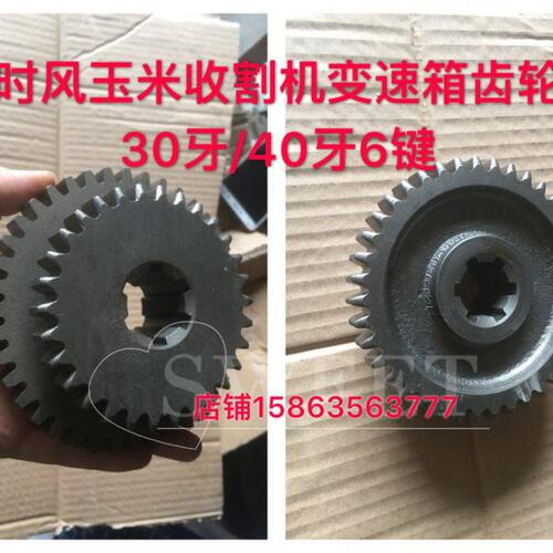 时风玉米收割机配件时风玉米收割机变速箱齿轮上30牙下40牙六键