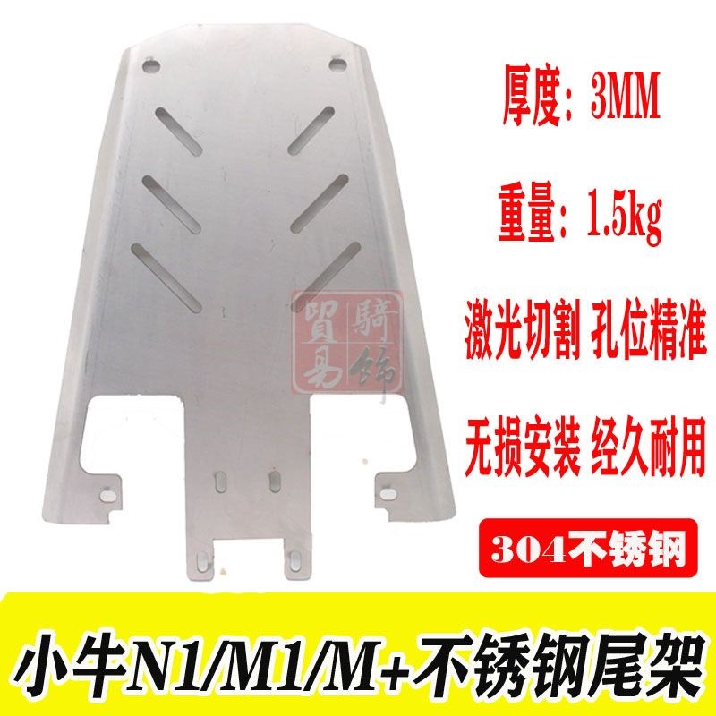 小牛M+电动车后尾架N1S 电瓶车M1夏德尾箱支架后备箱后货架不锈钢
