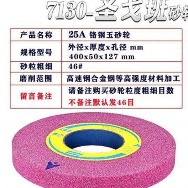 白刚玉绿碳化硅7130大水磨平面磨床砂轮磨盘沙轮片350x40x127白色