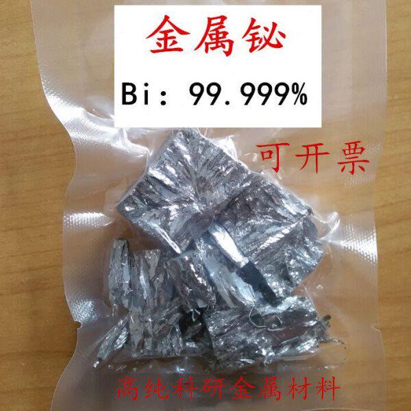 金属铋块 铋锭 铋球 高纯铋晶体 铋颗粒 科研收藏专用