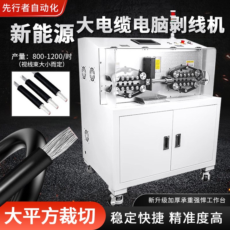 新能源大电缆电脑剥线机全自动剥裁下线机护套线内外一体剥皮机