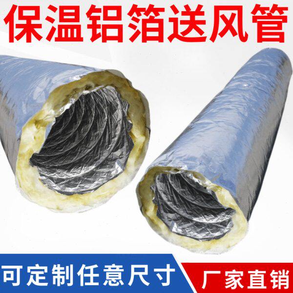 铝箔保温送风管中央空调导风机盘管岩棉夹筋伸缩锡箔软连接分风口